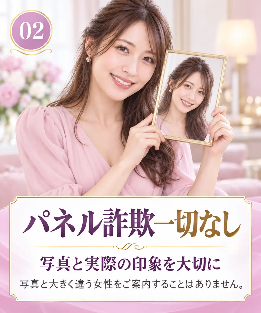 パネル詐欺一切なし