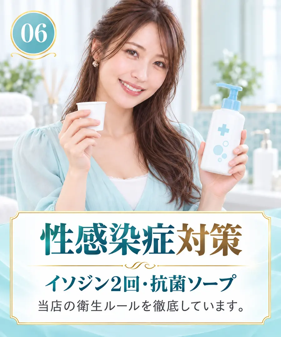 性感染症対策・イソジン2回・抗菌ソープ
