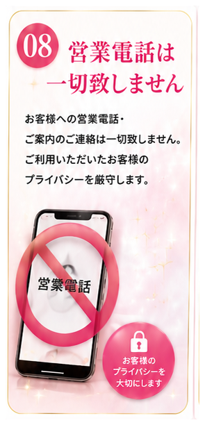 営業電話は一切致しません